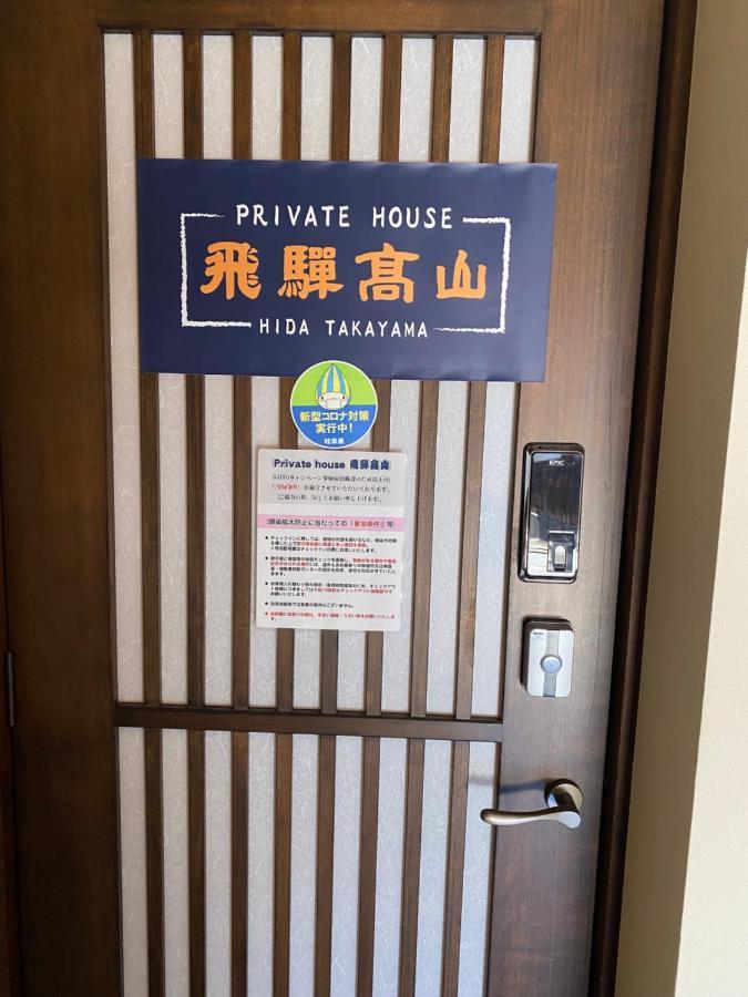 Private House Hidatakayama Такаяма Екстер'єр фото